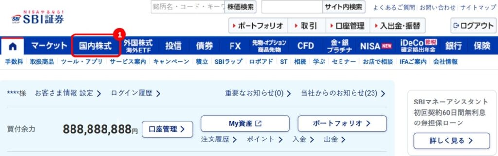 SBI証券の銘柄スクリーニング機能1