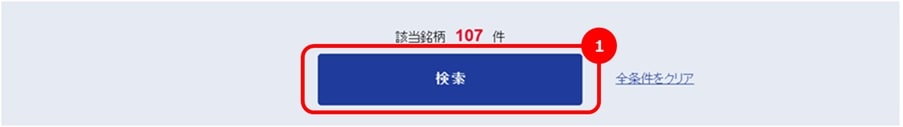 SBI証券の銘柄スクリーニング機能12