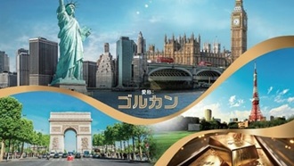 ゴルカン