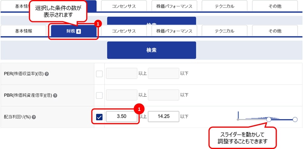 SBI証券の銘柄スクリーニング機能10