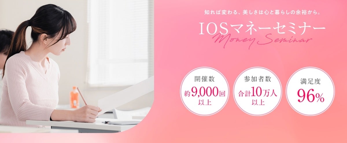 女性のためのマネーセミナー