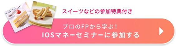 女性のためのマネーセミナー_8