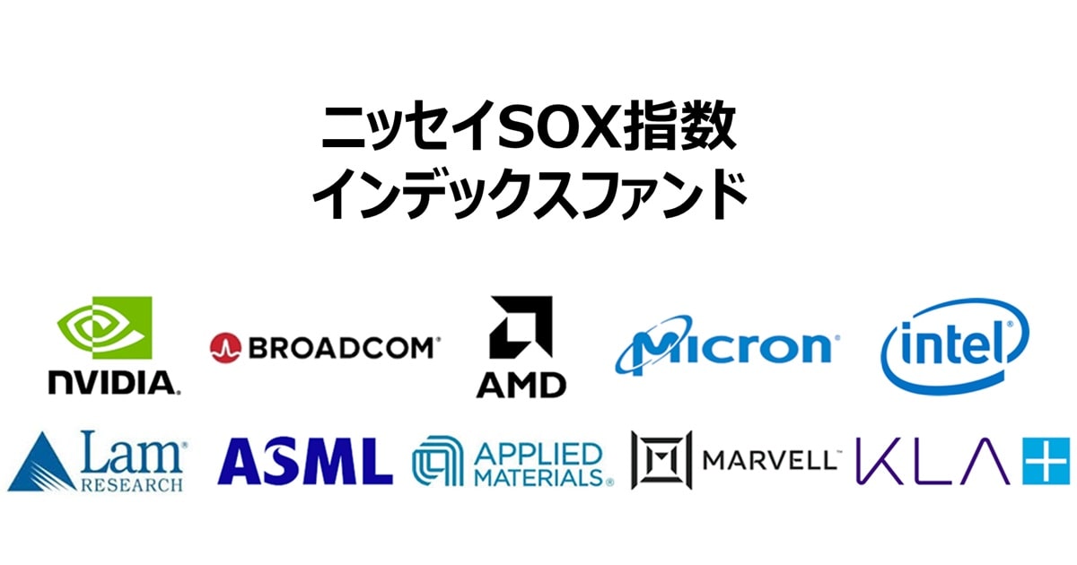 ニッセイSOX指数インデックスファンド