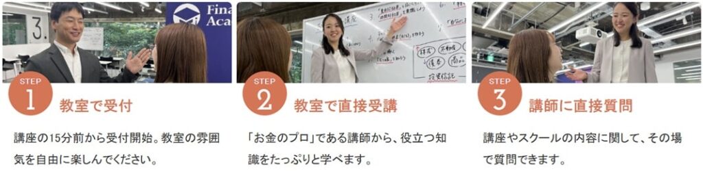 ファイナンシャルアカデミー1
