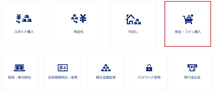 田中貴金属総合口座メニュー
