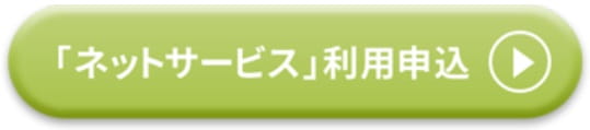 新規会員登録