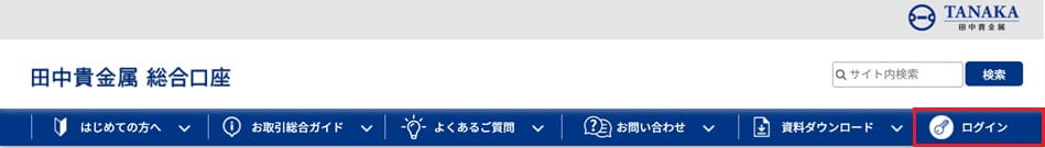田中貴金属総合口座メニューバー